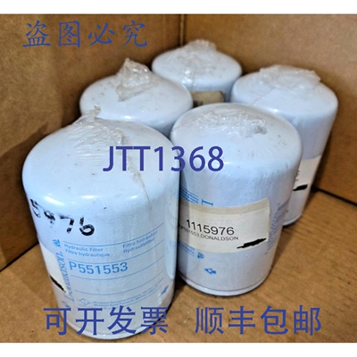 原装供应唐纳森旋装式液压过滤器，大压力150PSI，号P551553（5个