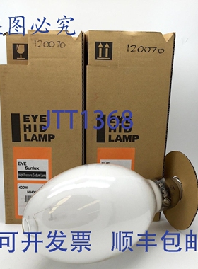 原装供应眼灯 Sunlux NH400F S 400W E40Z 钠高棚灯 IWASAKI x2