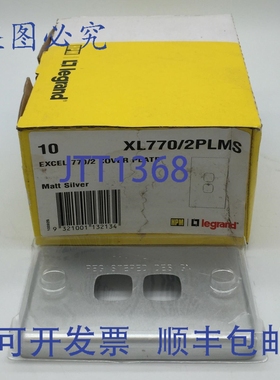 原装供应Legrand XL770/2PLMS EXCELL 770/2 盖板 哑光 x10