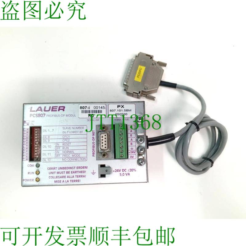 原装供应Lauer PCS807 Profibus 模块