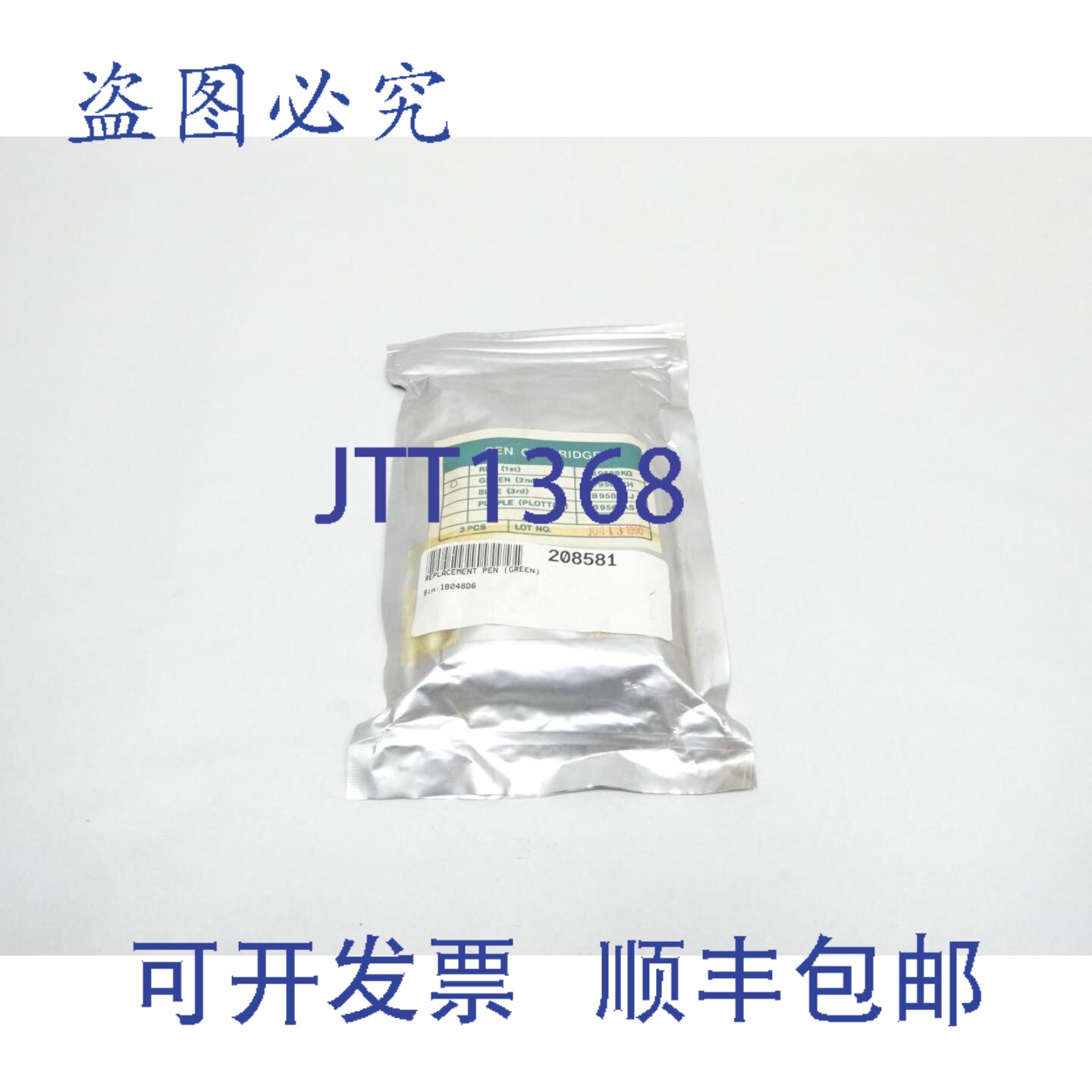 原装供应3支装 横河B9588KH绿色笔芯