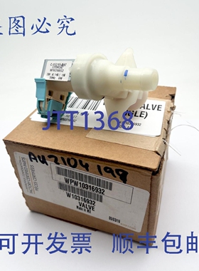 原装供应Maytag W10316932 WPW10316932 Wirlpool 洗衣机烘干机进