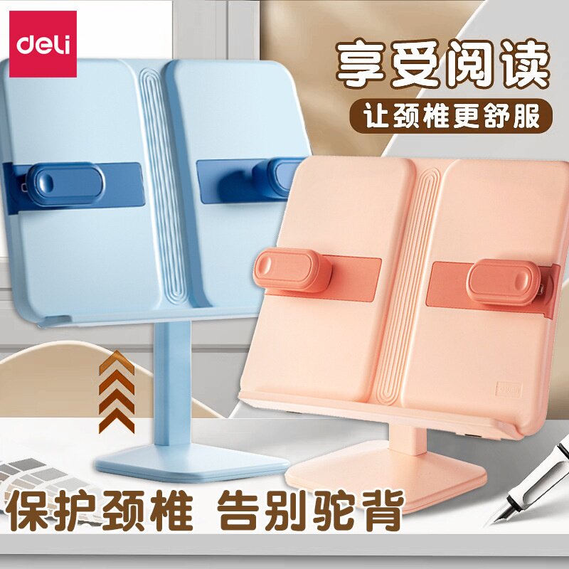 得力70531折叠阅读架可伸缩书架书立架看书支架书夹读书架矫姿架