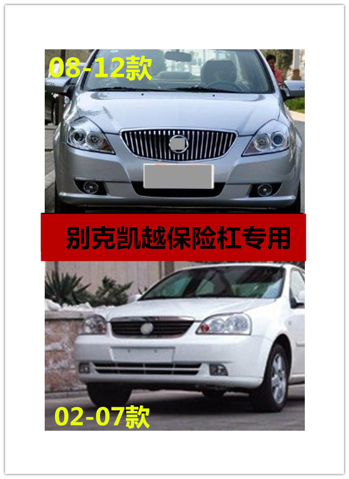 适配保险杠凯越保险杠