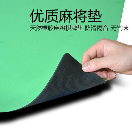 高档橡胶手搓80/88麻将垫