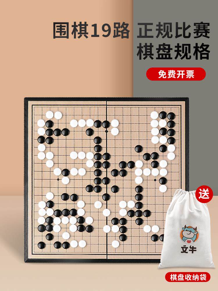 磁性围棋五子棋初学者套装儿童学生益智便携折叠棋盘送收纳袋送书