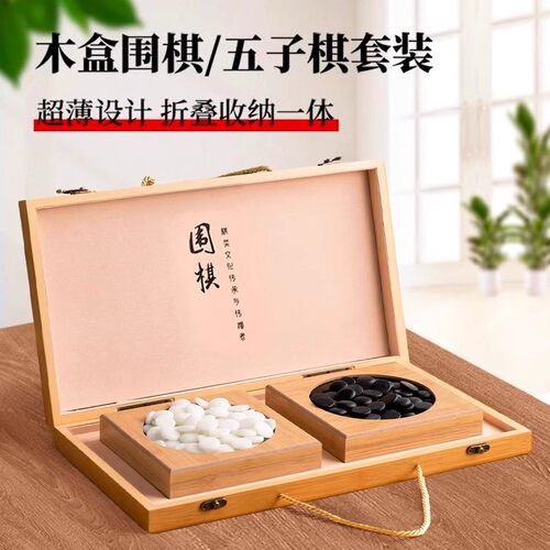 围棋19路套装五子棋子黑白棋子云子儿童学生益智成人比赛专用棋盘