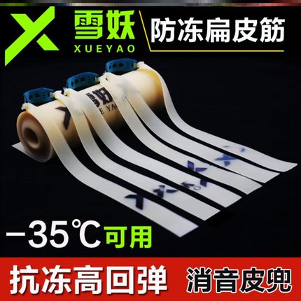 进口防冻第三代扁皮筋高弹力耐用型暴力有架弹弓皮筋
