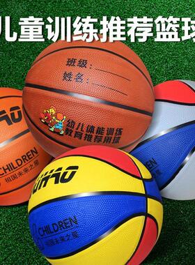 儿童 正品 小学生孩幼儿园篮球耐磨4号5号7号宝宝青少年训练专用