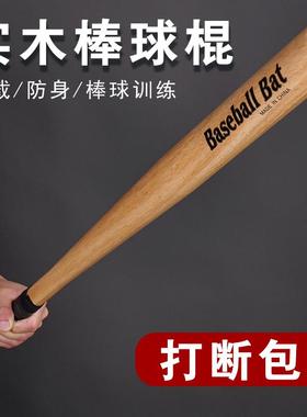 棒球棍木橡木垒球棒球杆车载防身打架武器防卫实心车载棒球棍实