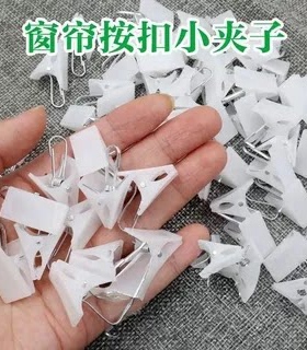 按扣型强力白色小夹子塑料窗帘夹子内衣袜子夹挂钩环配件床帘夹扣