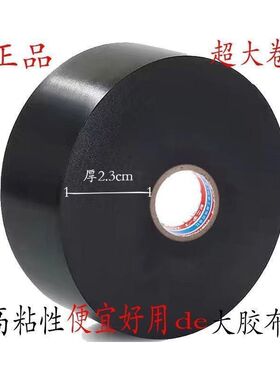 正品电工胶带PVC黑色2.3cm超薄阻燃防水高粘性大卷电线绝缘胶布