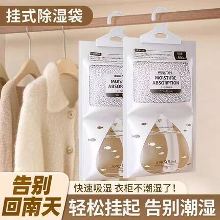 可挂式除湿袋寝室吸水防潮防霉吸潮除湿袋可挂式家用干燥剂大包装