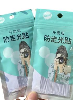 升级版防走光贴隐形无痕瞬吸安全