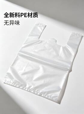 全新料PE材质白色手提购物袋加厚大容量家用打包袋无异味手提袋