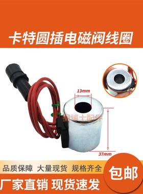 挖掘机配件适用于卡特CAT305 306307C先导快慢档电磁阀线圈12V24V
