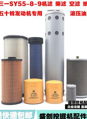 挖掘机三一SY55-8-9机油柴油滤芯空气滤清器油水分离器纸柴滤配件