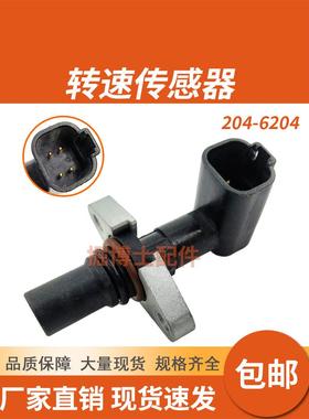 挖掘机配件卡特CT313 320D 323DL曲轴位置正时转速传感器204-6204