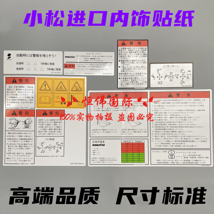 小松挖掘机130/200/210 240 300 360驾驶室玻璃危险警告标志贴纸