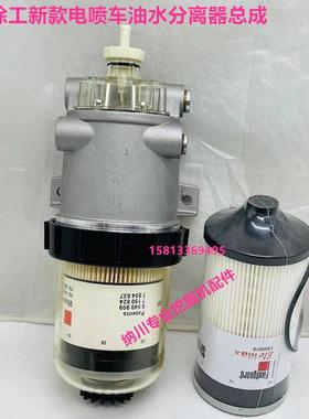 徐工135D/150D/155油水分离器总成油水分离器杯FS20019挖掘机配件