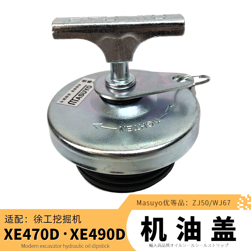 挖土机徐工XE470D许9油盖