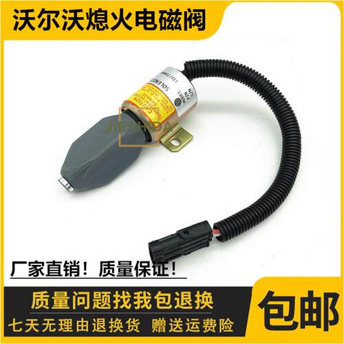 VolvoEC120C/150/180熄火电磁阀332-J5060熄火开关断油阀挖土机