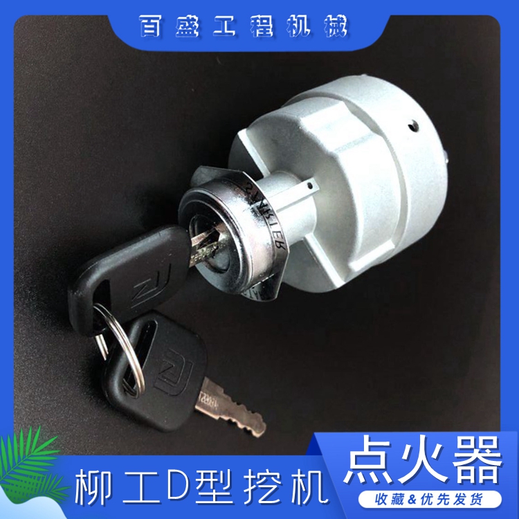 挖机柳工9206153/7D启动