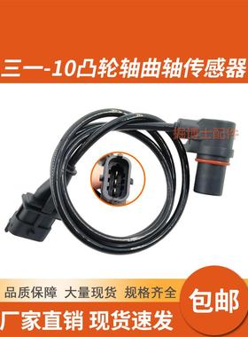 挖掘机三一SY195/215/245三菱4M50曲轴位置转速传感器4M50高品质