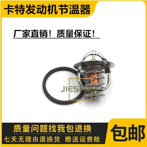卡特E307D/306/307C/306D/308C节温器4M40引擎节温器恒温器挖掘