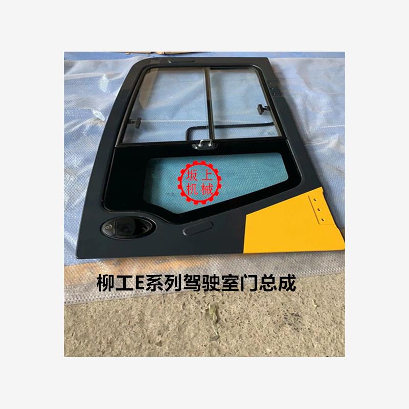 柳工920E922E 910E 913 936E 9075E驾驶室门车门总成带门锁挖掘机