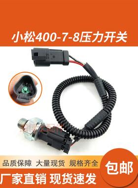 挖掘机配件小松PC350/360/450/300/400-7-8液压泵压力开关传感器