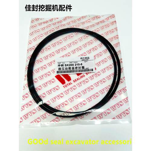 挖掘机神钢SK200 210-8 230-6EO 250 260液压油箱盖密封O型圈配件