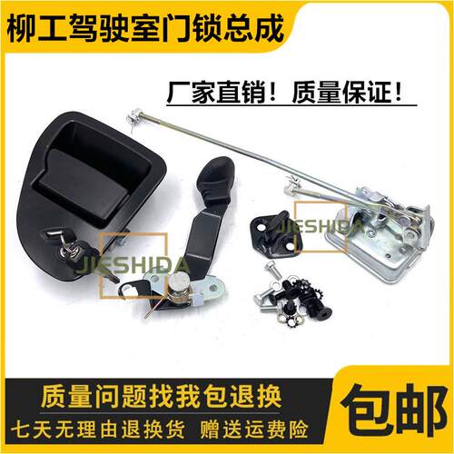 柳工LG906D/908D驾驶室门锁总成车门锁扣内外拉手锁块挖掘机配件