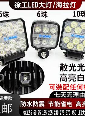 徐工挖掘机XE55 60 65 75 135 150 200 370D DA大臂驾驶室LED大灯