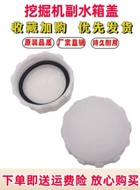 挖土机 优质徐工60 80副水箱盖 山重建机JCM916C 921C水箱盖