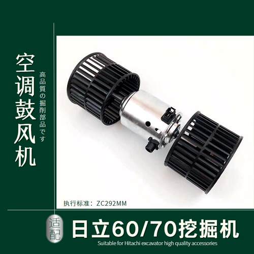 日立60日历70—6挖掘机空调风机冷暖风电机鼓风机扇日丽勾机配件