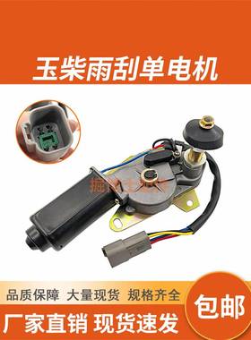 挖掘机配件适用玉柴YC35 50 60 85135雨刮电机雨刷器雨刮马达总成