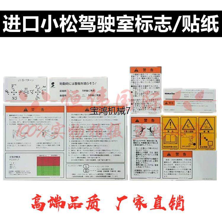 挖掘机小松200 220 240 300 360-6-7-8玻璃警告进口标志全车贴纸