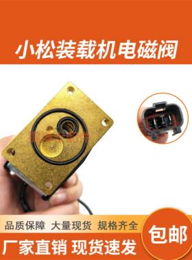 挖掘机装载机配件小松WA320 350 420 470电磁阀新款714-07-16730
