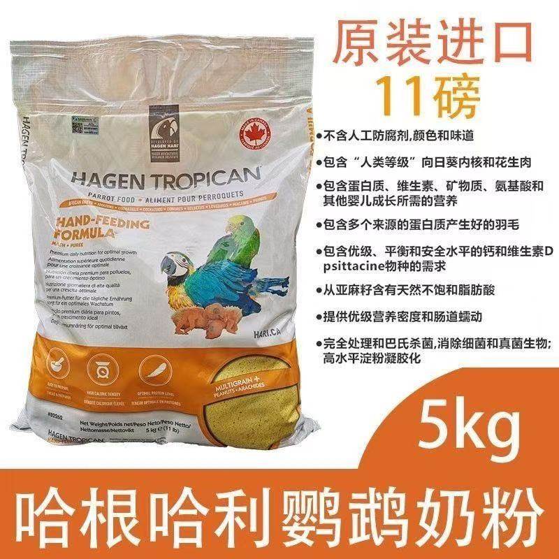 原装进口哈根哈利小太阳牡丹旋风金太阳等鹦鹉奶粉幼鸟专用奶粉