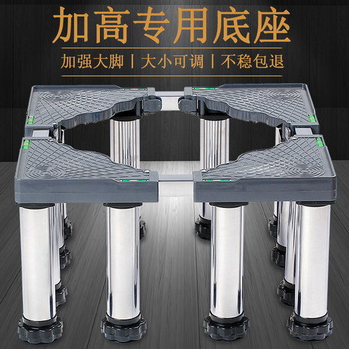 海尔加高洗衣机底座脚架全自动
