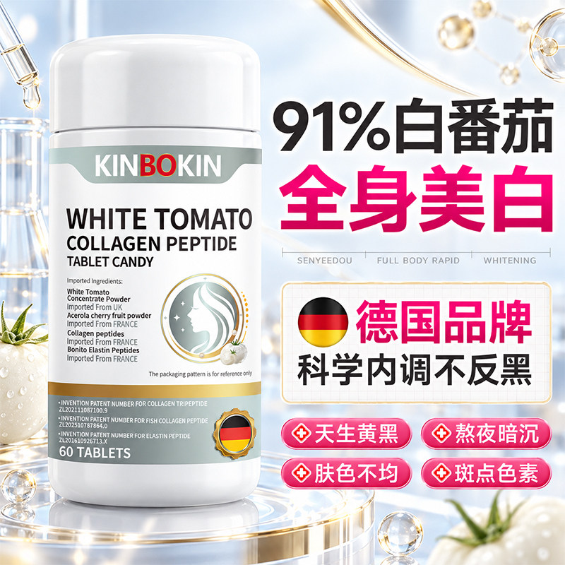 白番茄美白内服调全身脸提亮皮肤色去黑黄改善暗沉变第祛斑一名片