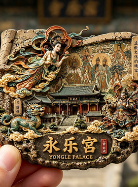 【永乐宫冰箱贴】山西文创文旅三清殿飞天壁画神兽造像国风化磁贴