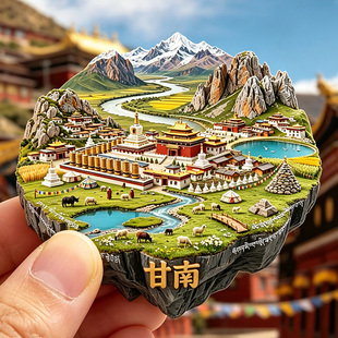 【甘南冰箱贴】甘肃文创文旅拉卜楞寺扎尕那桑科草原旅游打卡贴饰