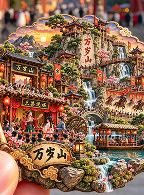 【万岁山冰箱贴】河南开封王婆说媒文创武侠城网红打卡磁贴纪念品