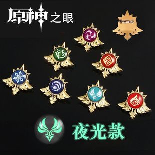 元神周边温迪神之眼金属徽章胸针风神巴巴托斯钟离刻晴魈达达利亚