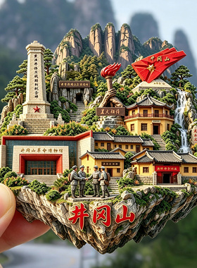 【江西吉安井冈山冰箱贴】文创文旅革命博物馆八角楼旅游打卡磁贴