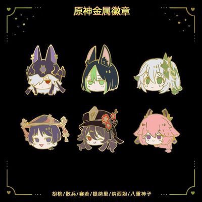 元神游戏同人周边胸针动漫胡桃赛诺散兵八重神子卡通q版金属徽章