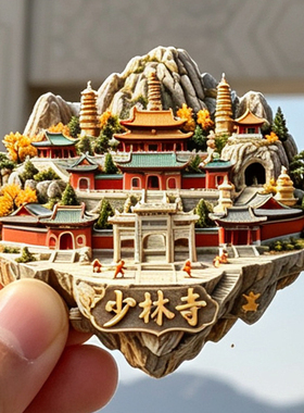 【少林寺冰箱贴】河南郑州登封嵩山塔林武术古寺旅游打卡文创磁贴