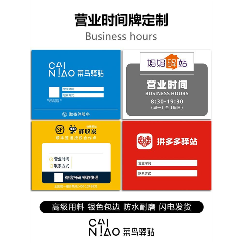 菜鸟驿站营业时间门牌贴纸多多驿收发中通韵达圆通妈妈申通极兔